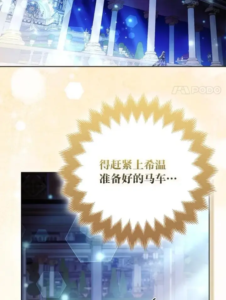 漫画《大公家的狐狸皇女》60.化身跟踪狂第43张图