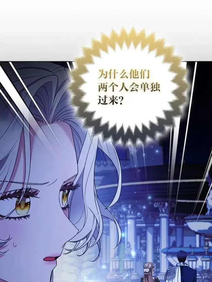 漫画《大公家的狐狸皇女》60.化身跟踪狂第48张图