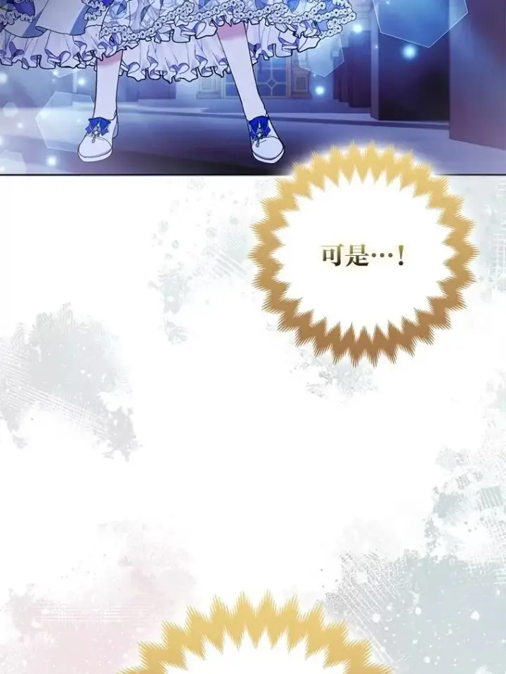 漫画《大公家的狐狸皇女》60.化身跟踪狂第53张图