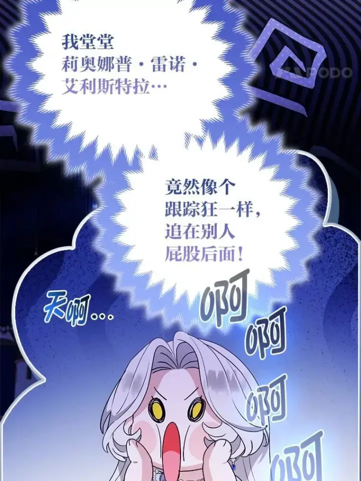 漫画《大公家的狐狸皇女》60.化身跟踪狂第56张图