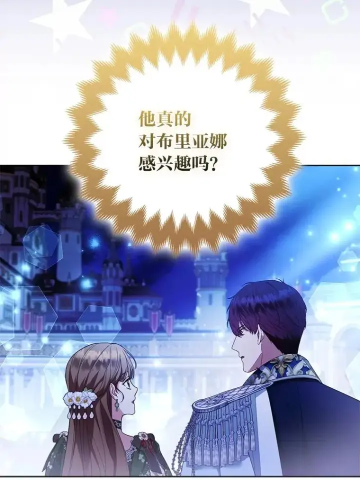 漫画《大公家的狐狸皇女》60.化身跟踪狂第58张图