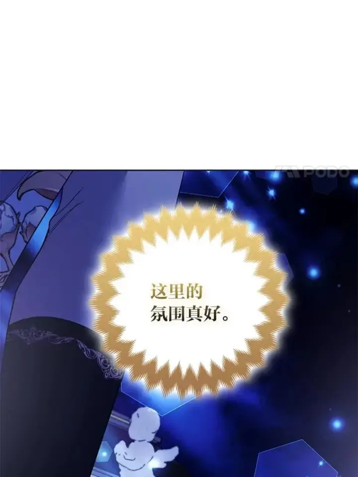 漫画《大公家的狐狸皇女》60.化身跟踪狂第59张图