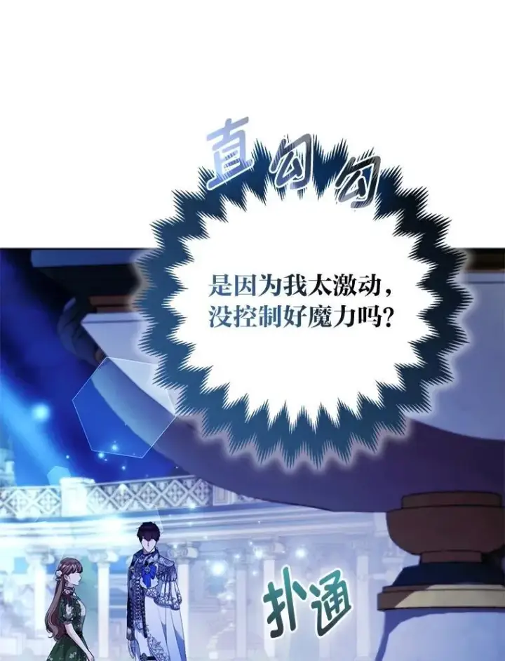 漫画《大公家的狐狸皇女》60.化身跟踪狂第63张图
