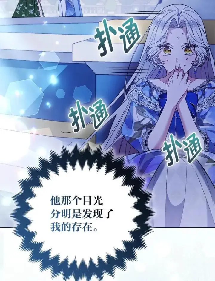 漫画《大公家的狐狸皇女》60.化身跟踪狂第64张图