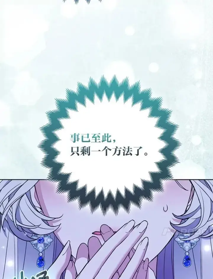 漫画《大公家的狐狸皇女》60.化身跟踪狂第65张图