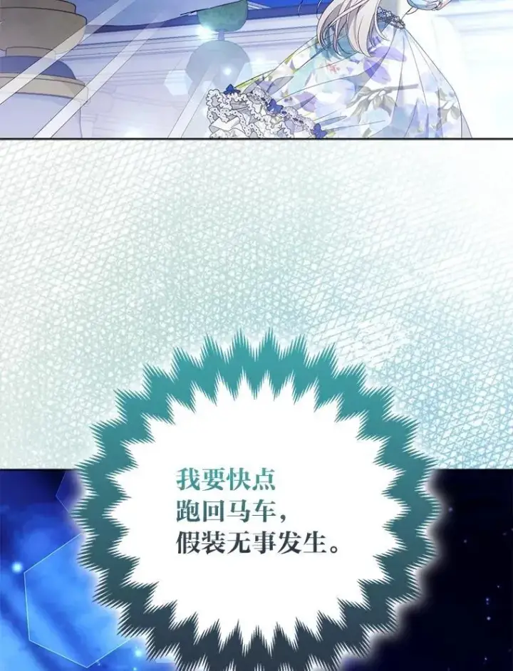 漫画《大公家的狐狸皇女》60.化身跟踪狂第68张图