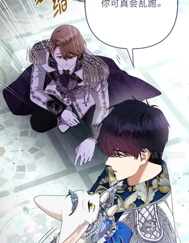 漫画《大公家的狐狸皇女》60.化身跟踪狂第7张图