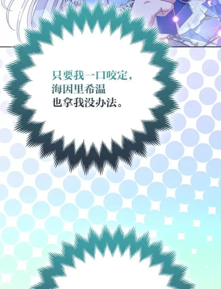 漫画《大公家的狐狸皇女》60.化身跟踪狂第70张图