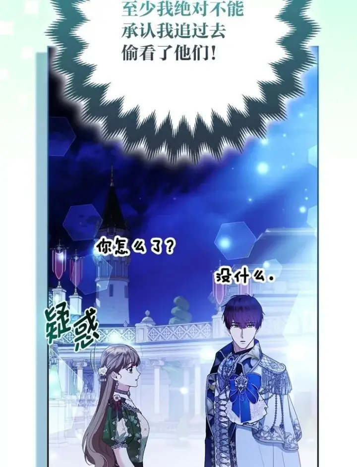 漫画《大公家的狐狸皇女》60.化身跟踪狂第71张图