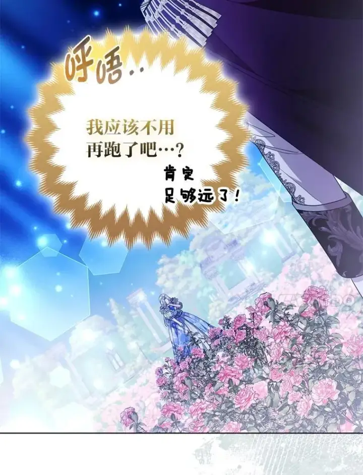漫画《大公家的狐狸皇女》60.化身跟踪狂第75张图