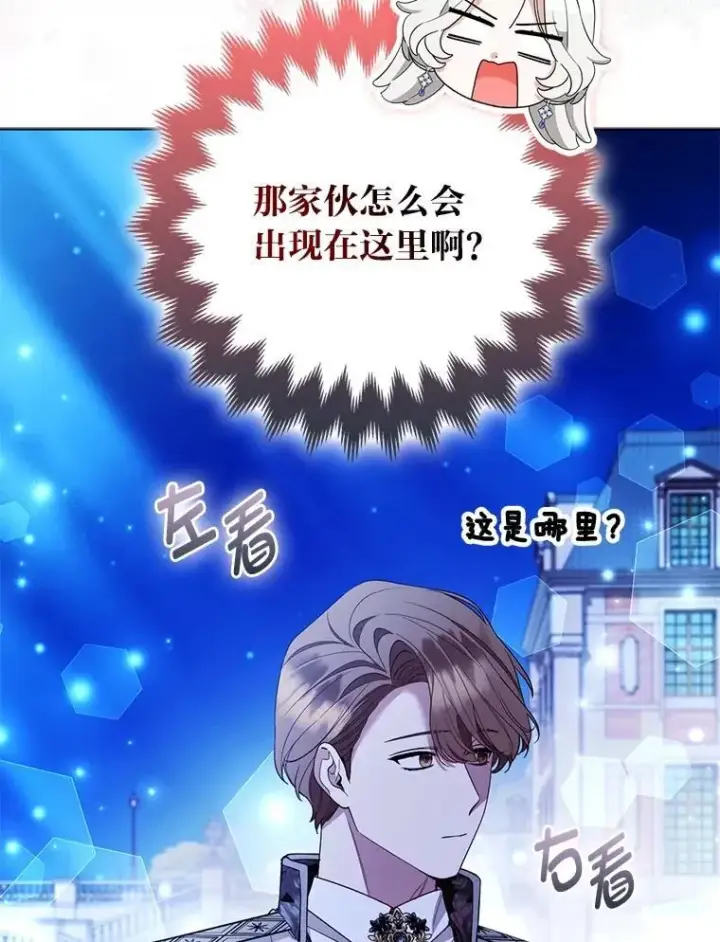漫画《大公家的狐狸皇女》60.化身跟踪狂第77张图