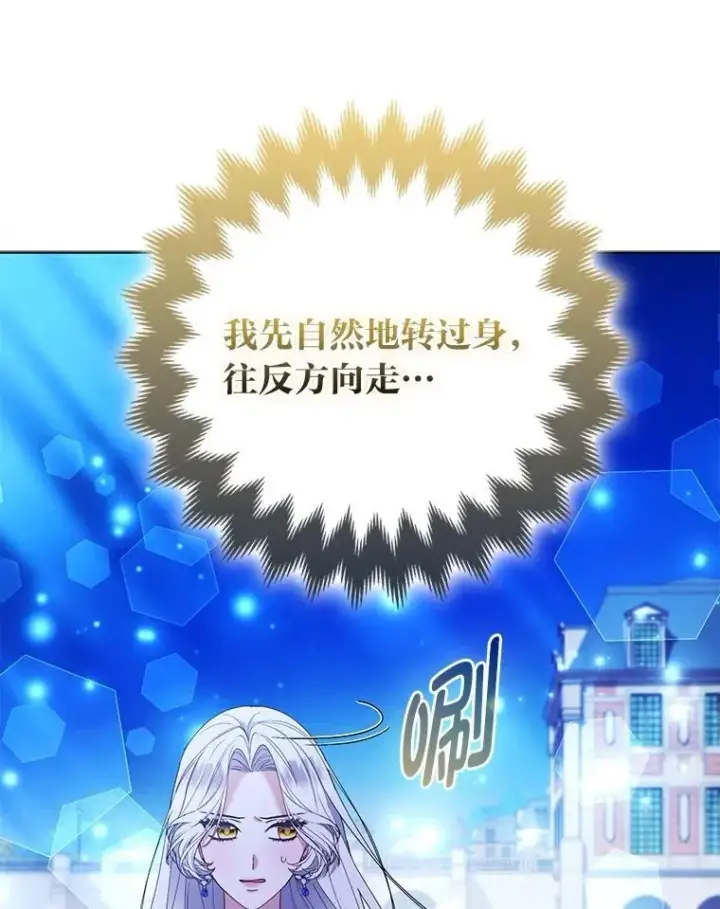 漫画《大公家的狐狸皇女》60.化身跟踪狂第79张图