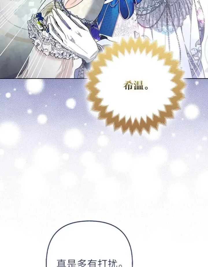 漫画《大公家的狐狸皇女》60.化身跟踪狂第8张图