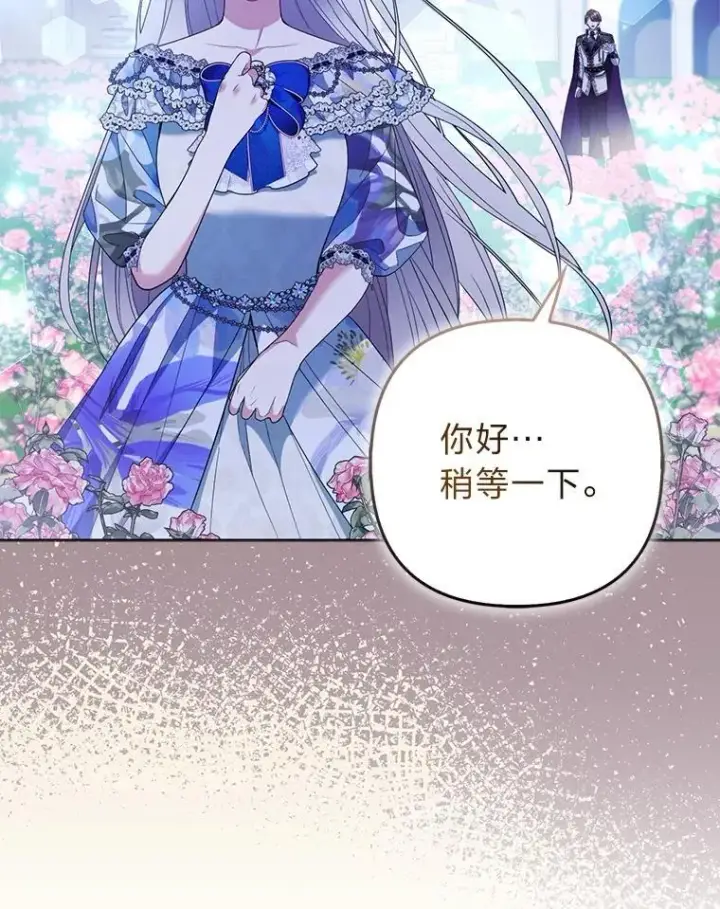 漫画《大公家的狐狸皇女》60.化身跟踪狂第80张图