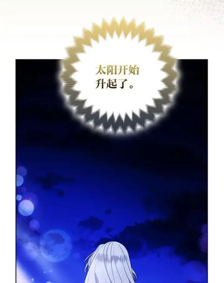 漫画《大公家的狐狸皇女》60.化身跟踪狂第81张图