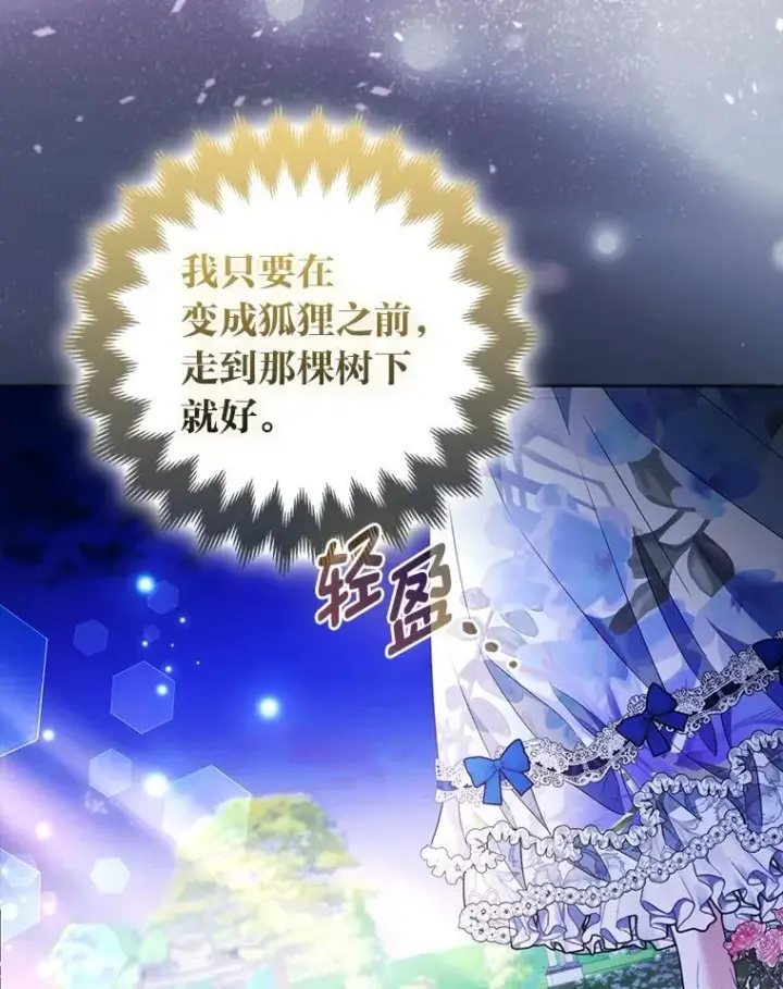 漫画《大公家的狐狸皇女》60.化身跟踪狂第83张图