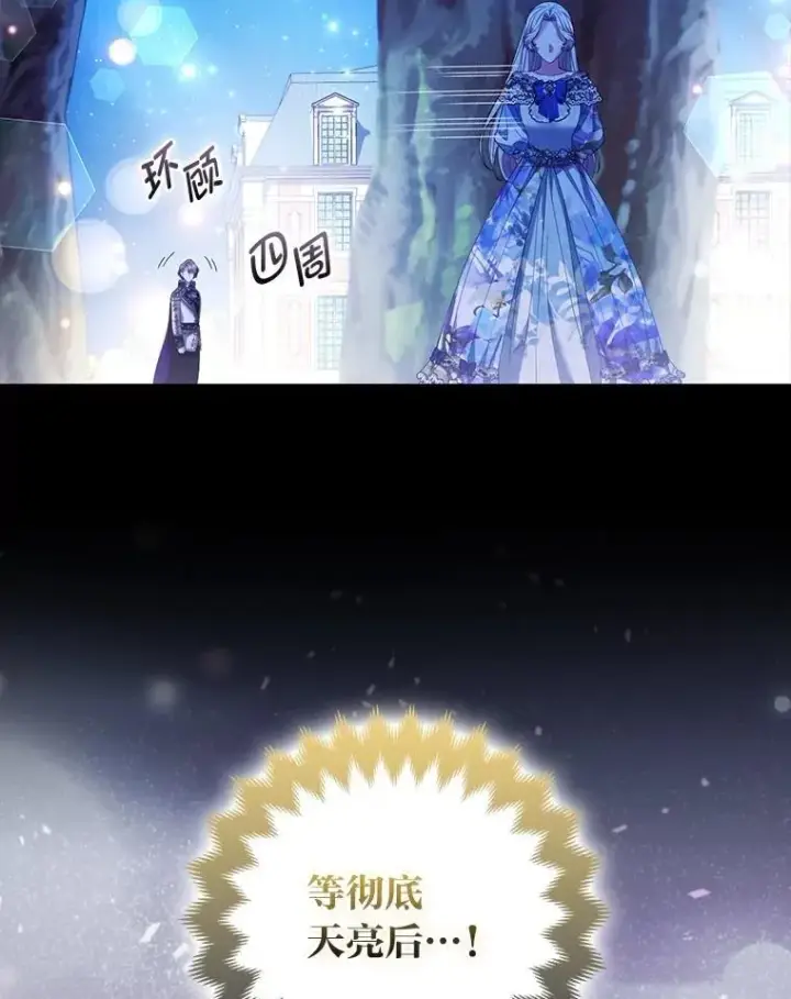 漫画《大公家的狐狸皇女》60.化身跟踪狂第88张图