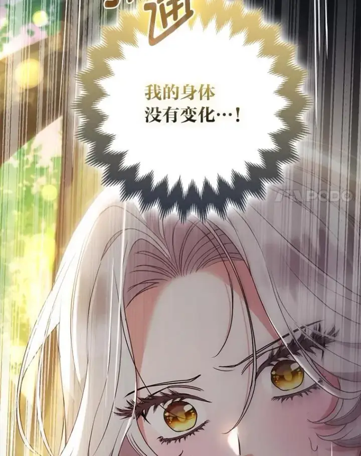 漫画《大公家的狐狸皇女》60.化身跟踪狂第92张图