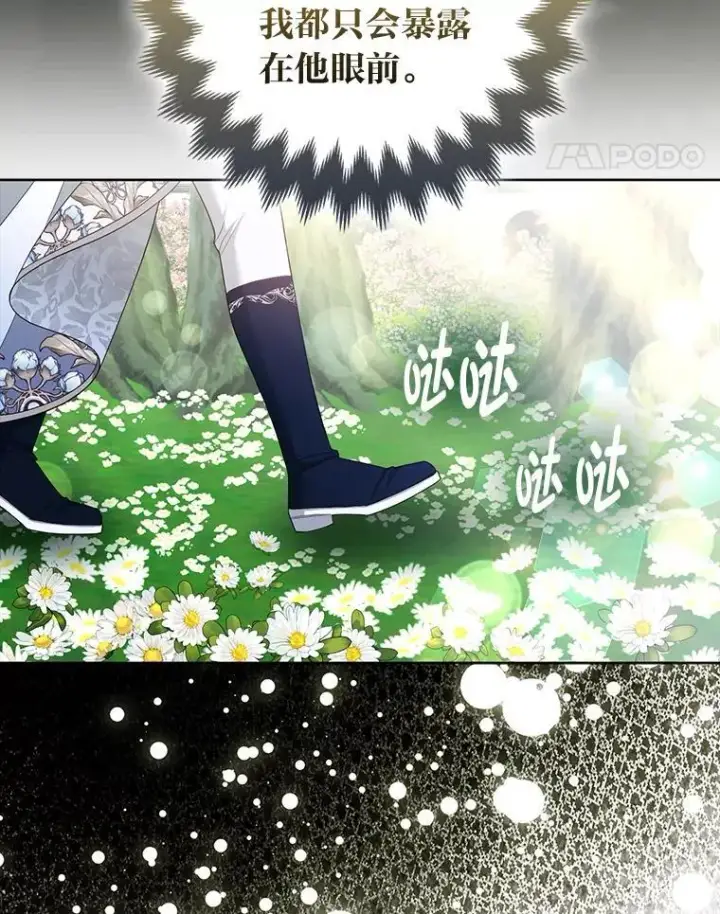 漫画《大公家的狐狸皇女》60.化身跟踪狂第99张图