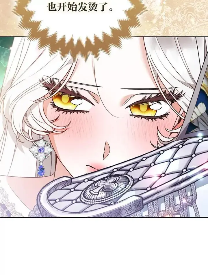 漫画《大公家的狐狸皇女》61.误打误撞第32张图