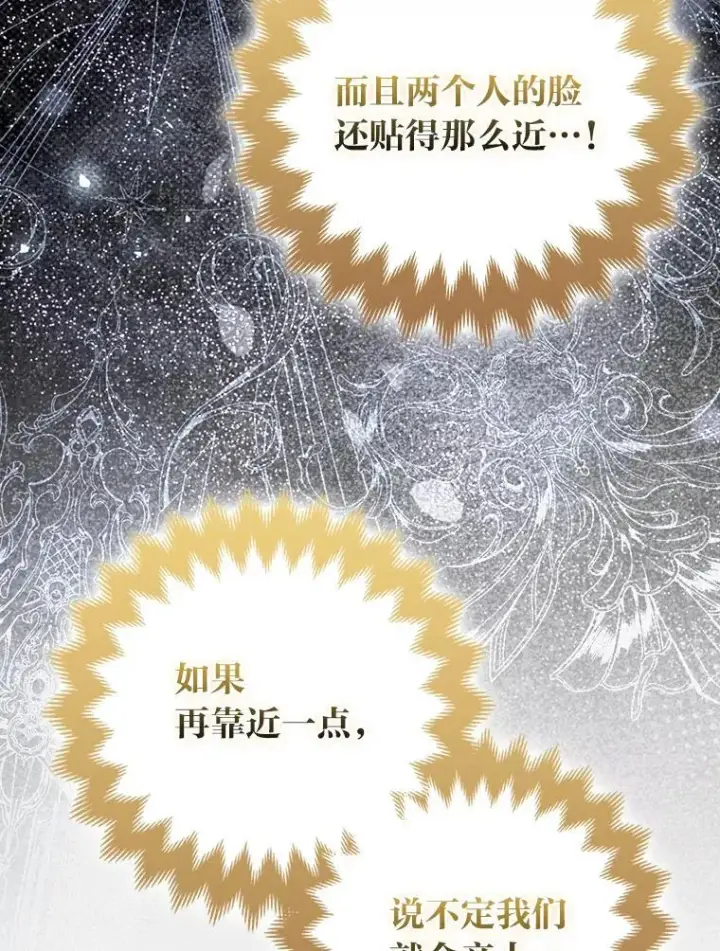 漫画《大公家的狐狸皇女》61.误打误撞第39张图