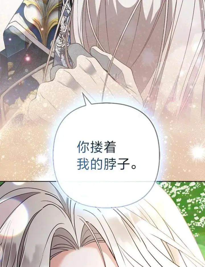 漫画《大公家的狐狸皇女》61.误打误撞第4张图