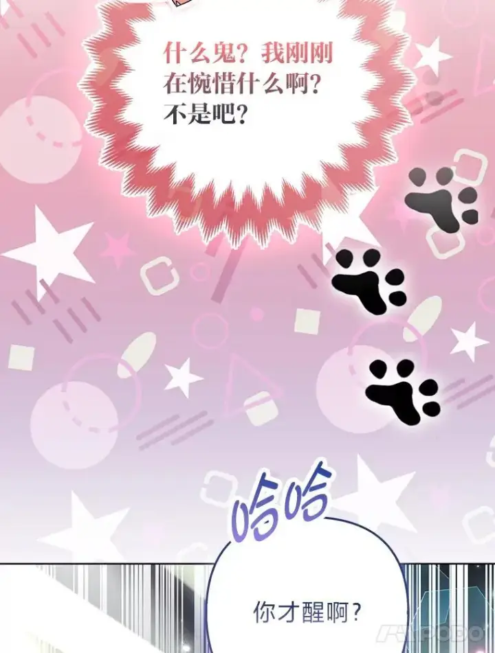漫画《大公家的狐狸皇女》61.误打误撞第41张图