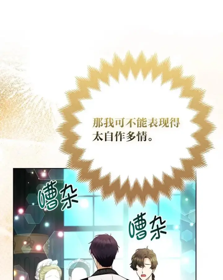 漫画《大公家的狐狸皇女》61.误打误撞第48张图
