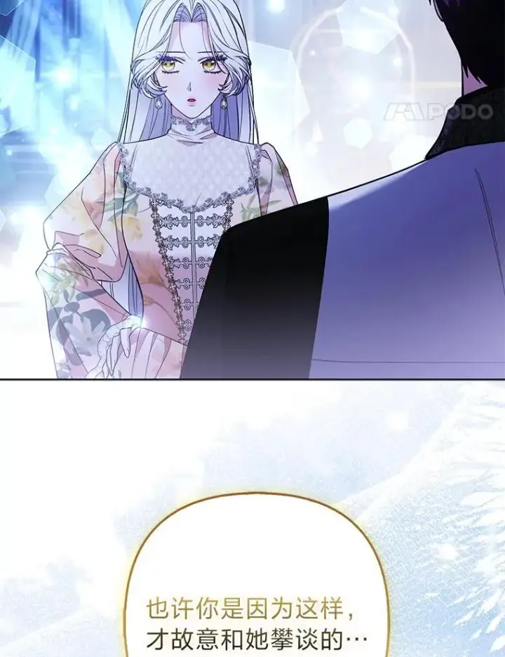 漫画《大公家的狐狸皇女》61.误打误撞第77张图