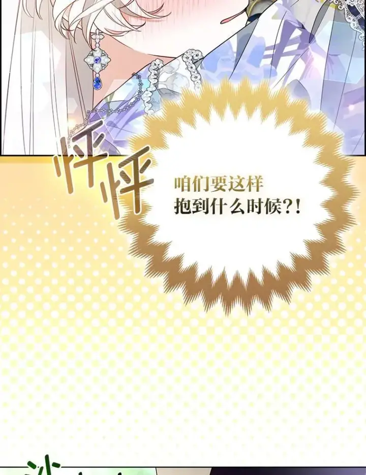 漫画《大公家的狐狸皇女》61.误打误撞第9张图