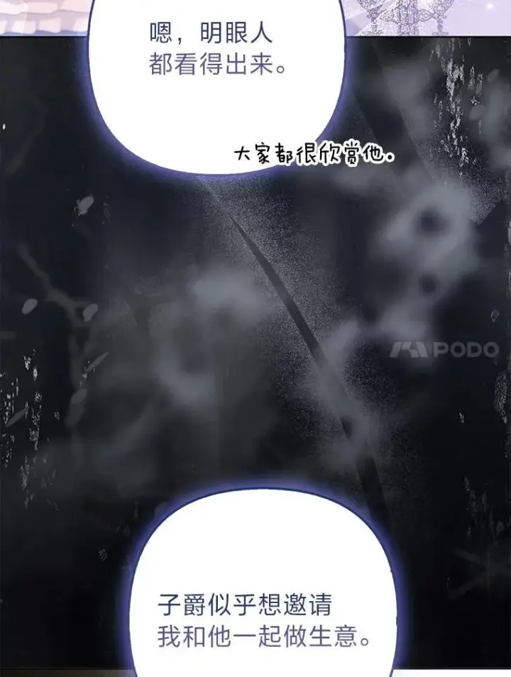 漫画《大公家的狐狸皇女》61.误打误撞第93张图