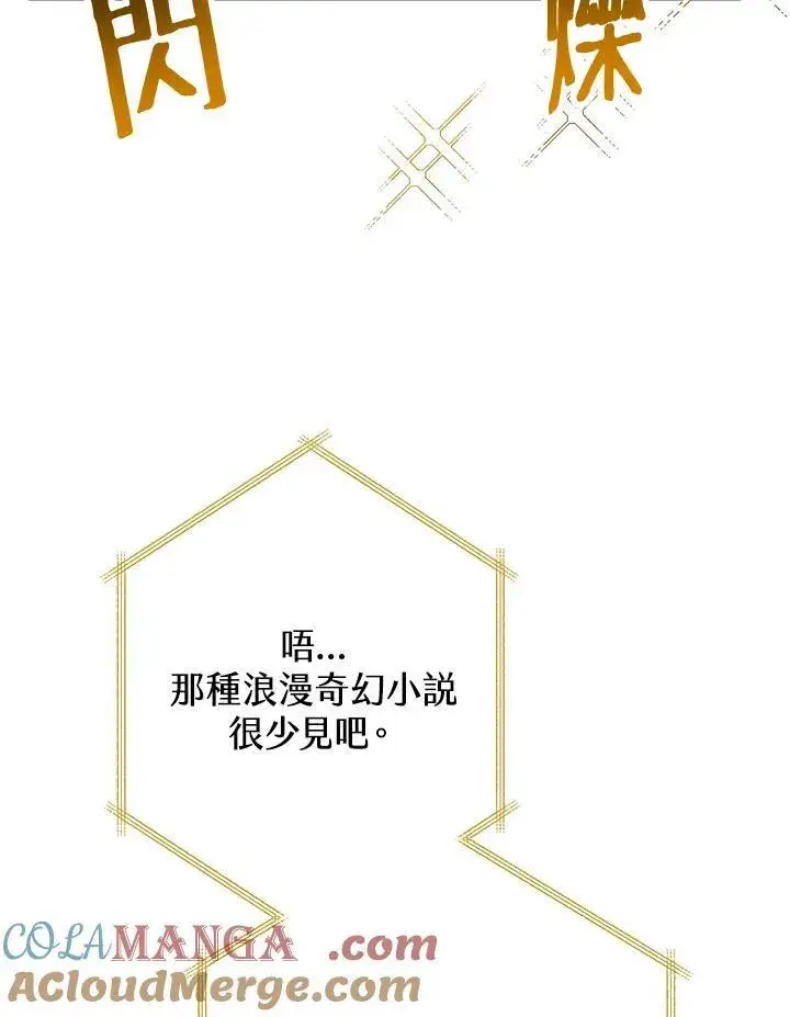 漫画《代币女孩勇闯奇幻世界》第1话第101张图