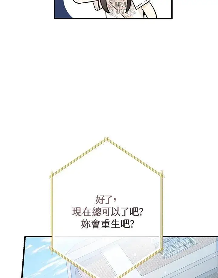 漫画《代币女孩勇闯奇幻世界》第1话第106张图