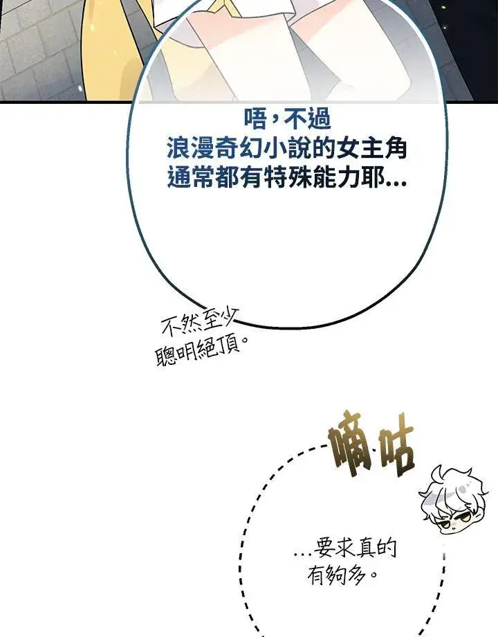 漫画《代币女孩勇闯奇幻世界》第1话第108张图