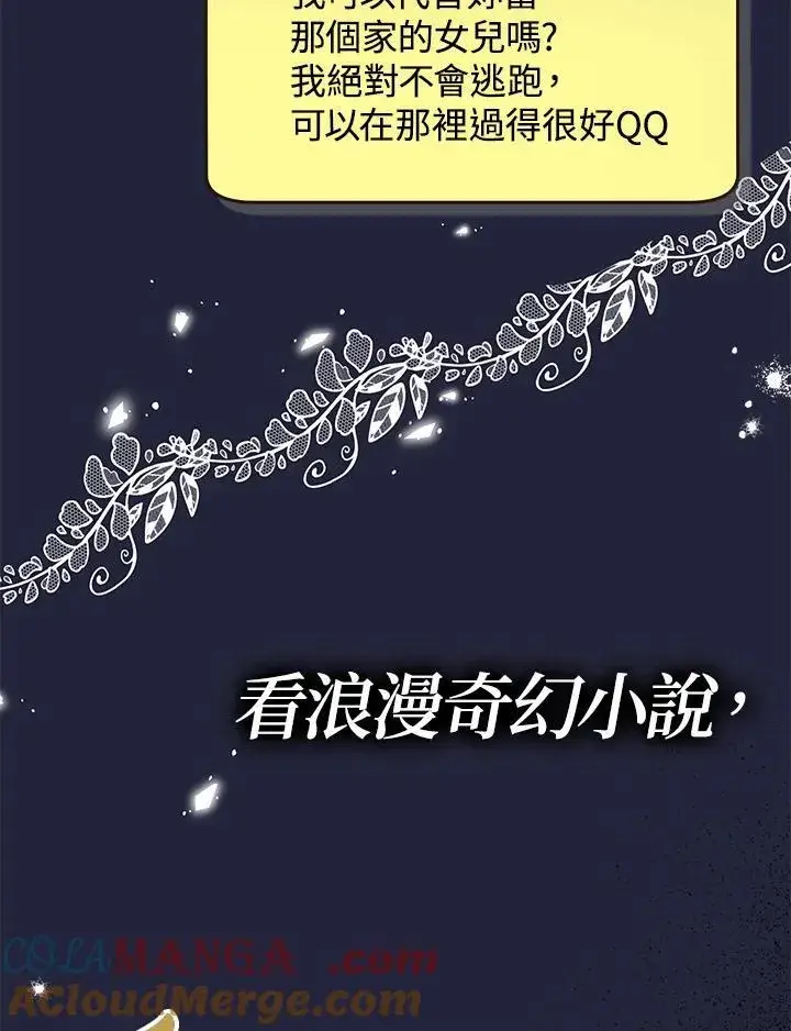 漫画《代币女孩勇闯奇幻世界》第1话第41张图