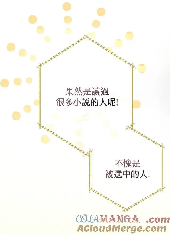 漫画《代币女孩勇闯奇幻世界》第1话第57张图