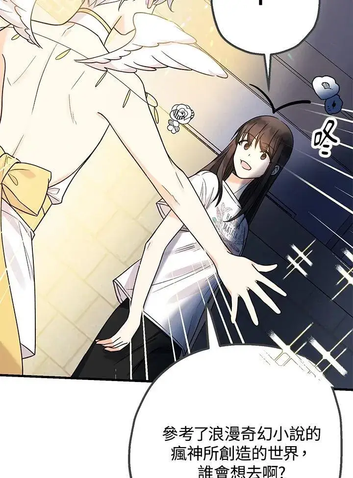 漫画《代币女孩勇闯奇幻世界》第1话第70张图