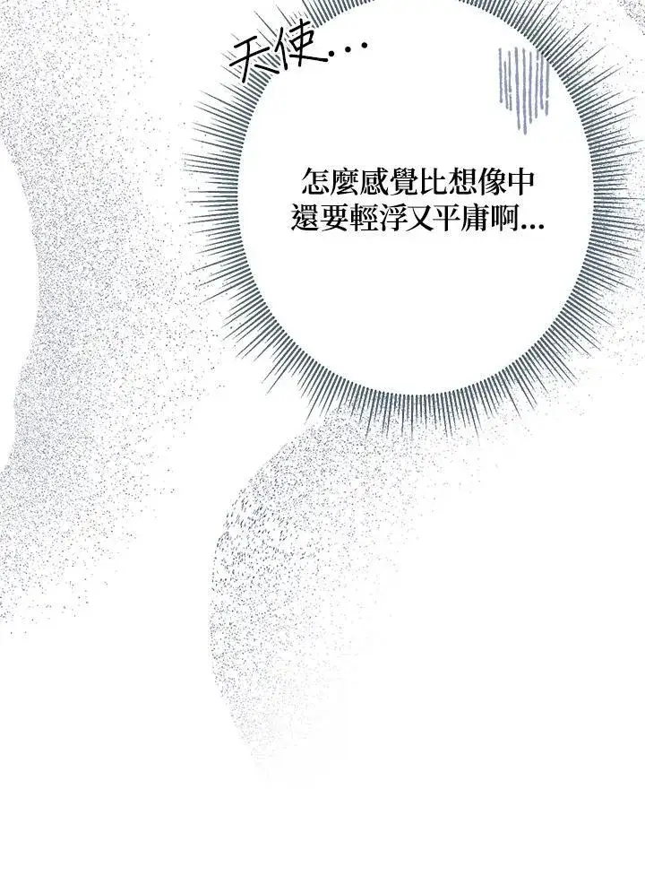 漫画《代币女孩勇闯奇幻世界》第1话第72张图