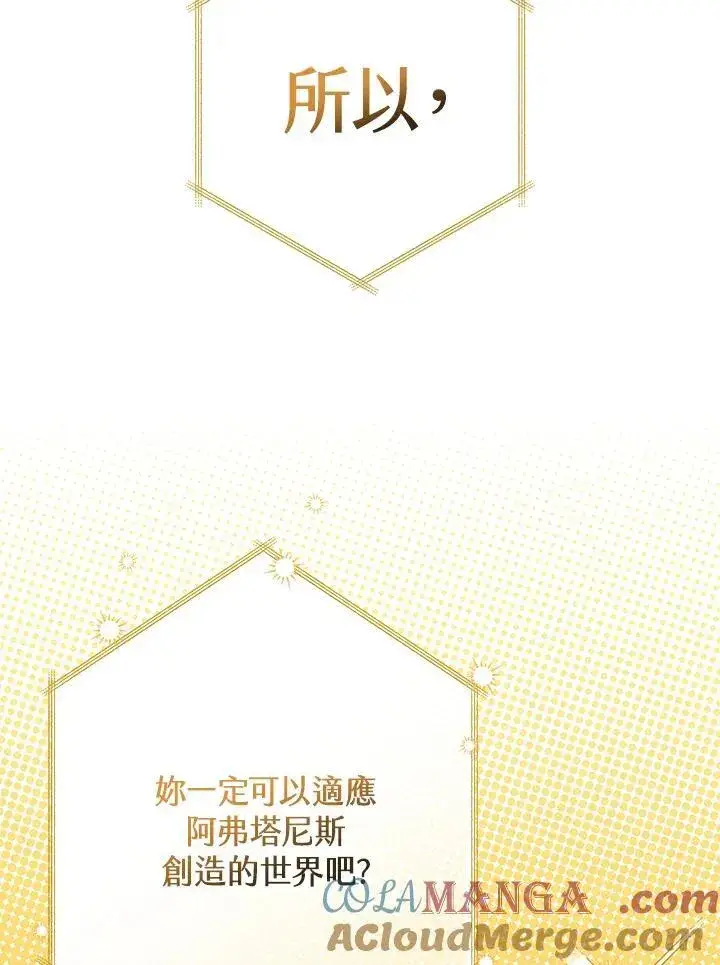 漫画《代币女孩勇闯奇幻世界》第1话第81张图