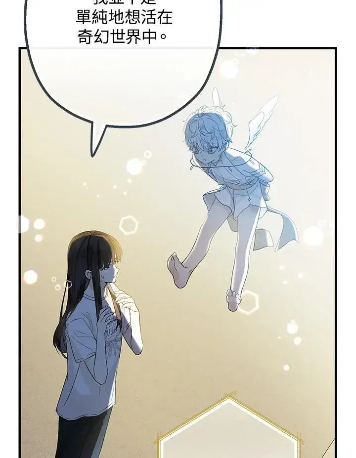 漫画《代币女孩勇闯奇幻世界》第1话第95张图