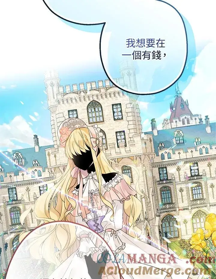 漫画《代币女孩勇闯奇幻世界》第1话第97张图