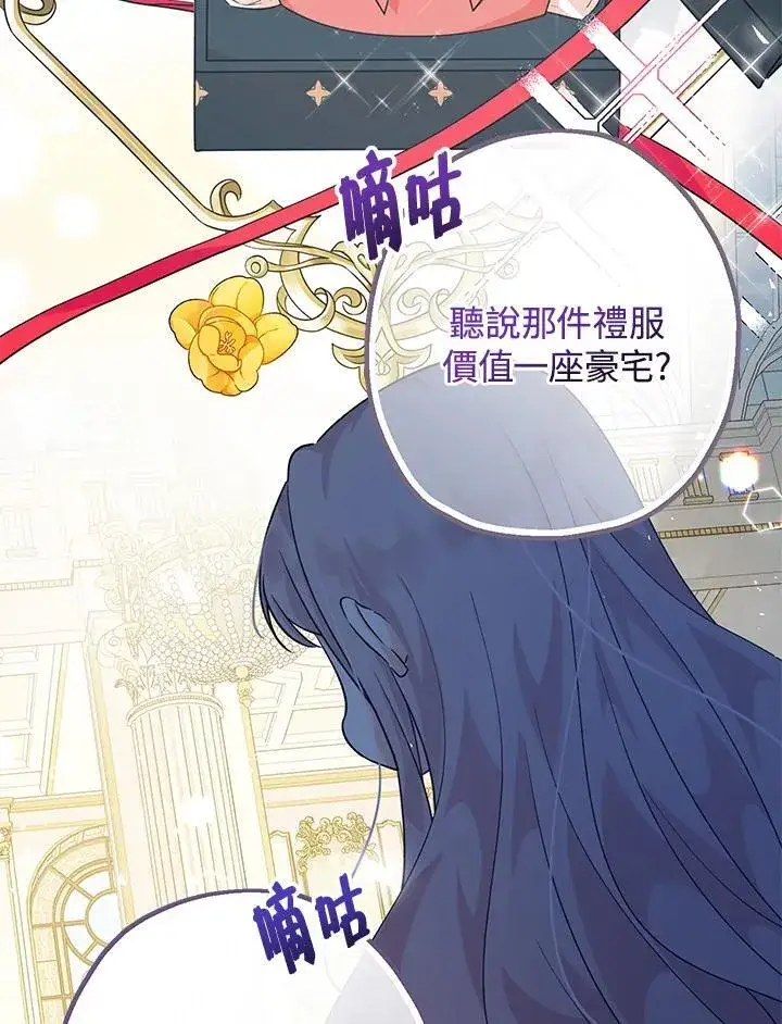 漫画《代币女孩勇闯奇幻世界》第2话第104张图