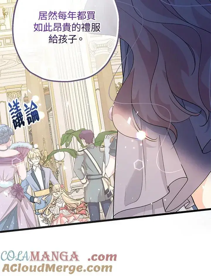漫画《代币女孩勇闯奇幻世界》第2话第105张图