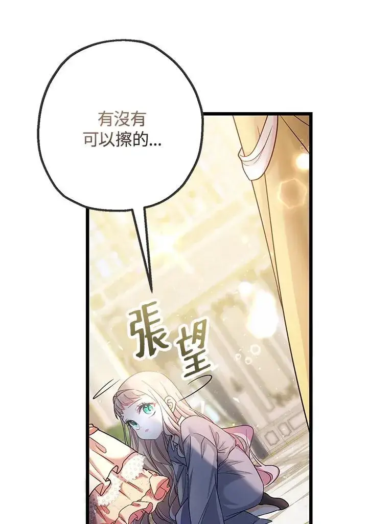 漫画《代币女孩勇闯奇幻世界》第2话第112张图