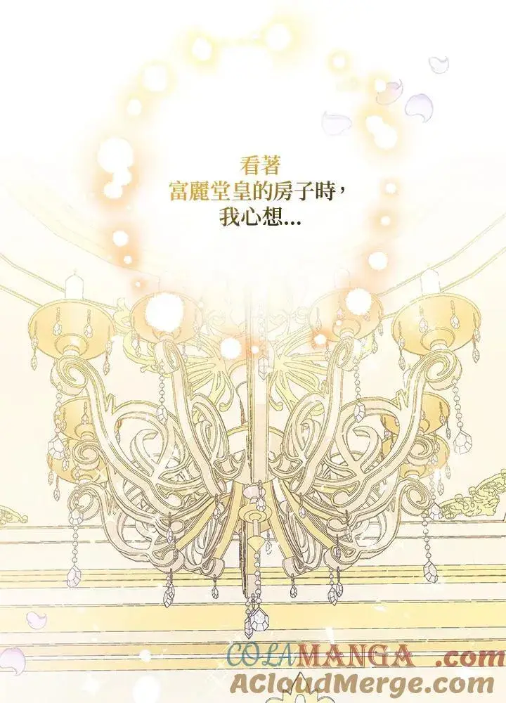 漫画《代币女孩勇闯奇幻世界》第2话第25张图