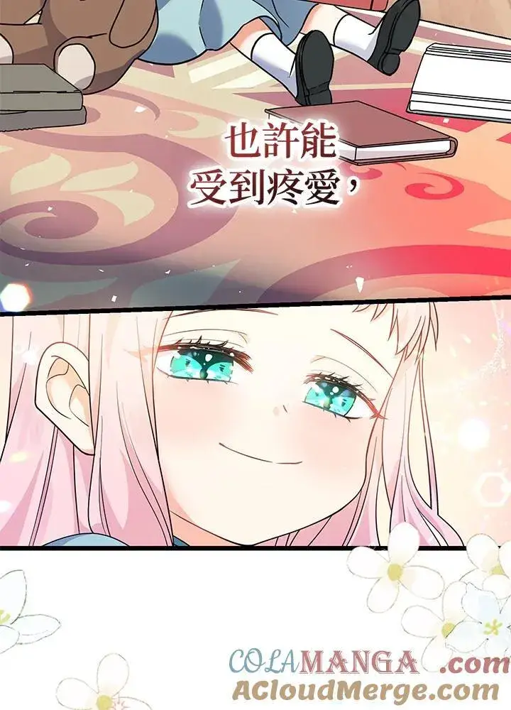 漫画《代币女孩勇闯奇幻世界》第2话第29张图