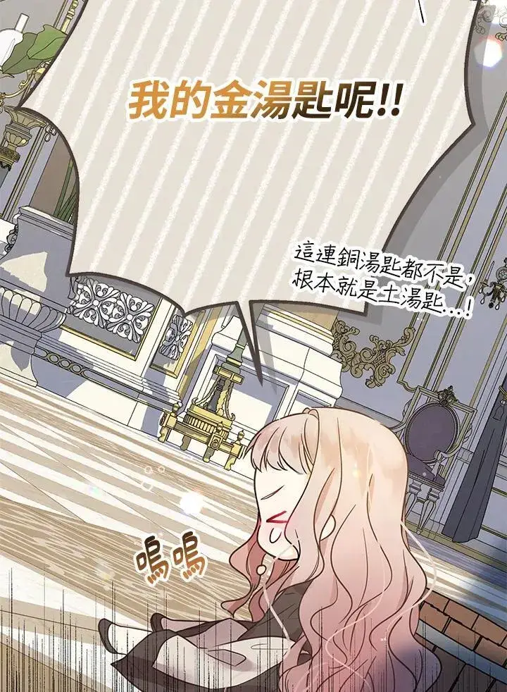 漫画《代币女孩勇闯奇幻世界》第2话第4张图