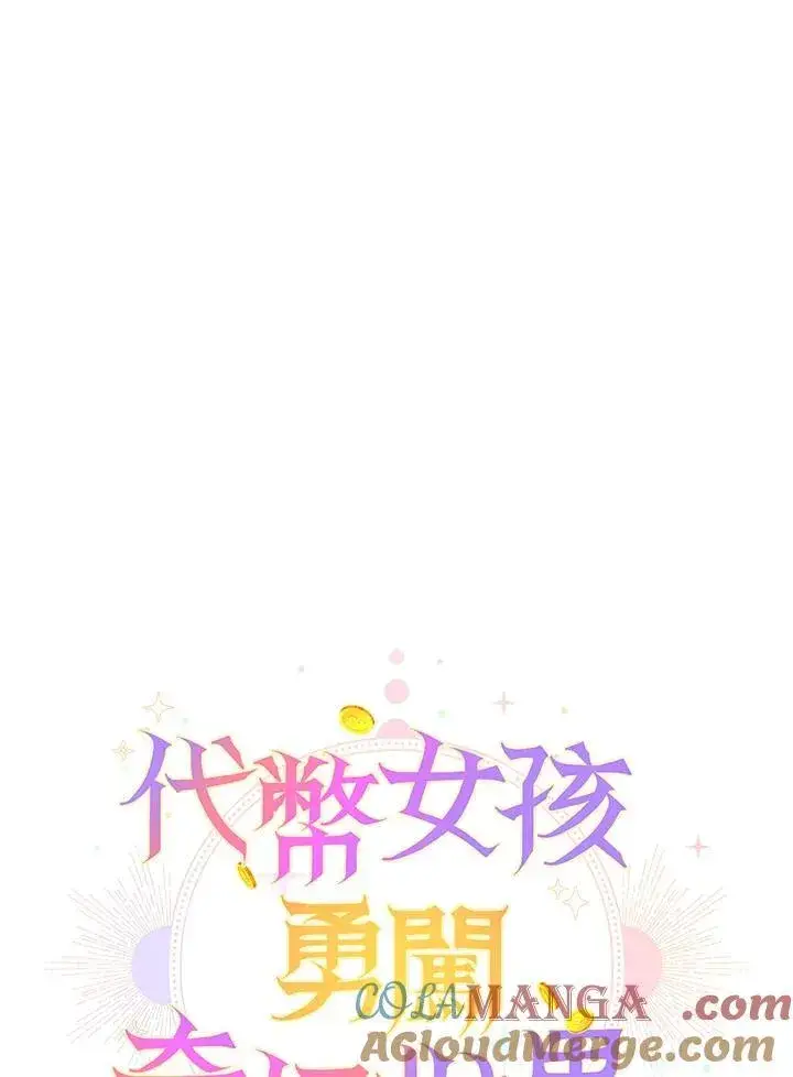 漫画《代币女孩勇闯奇幻世界》第2话第41张图