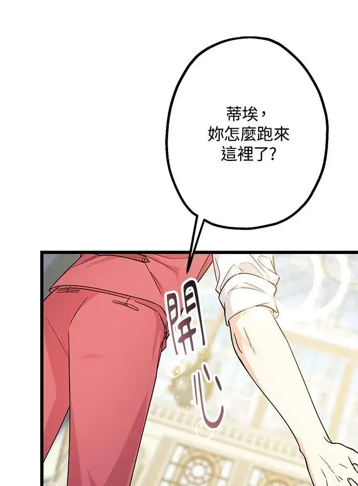 漫画《代币女孩勇闯奇幻世界》第2话第43张图