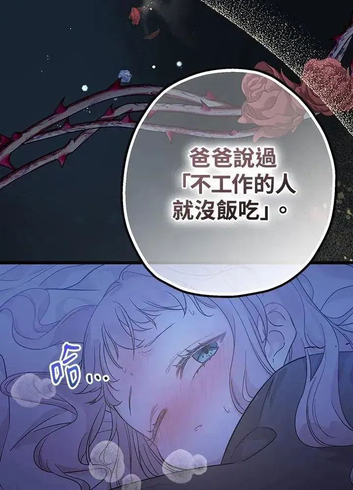 漫画《代币女孩勇闯奇幻世界》第2话第71张图